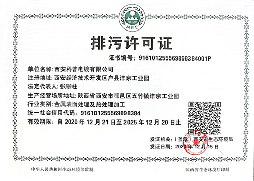 排污許可證(zheng)